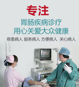 大连胃肠医院